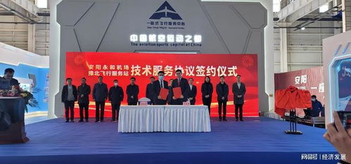 安陽永和通用機場與豫北飛行服務中心成功簽署技術服務協議，共筑區域通航發展新篇章