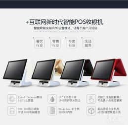 革新收銀體驗 新款智能液晶觸控收銀機，搭載云系統與多支付支持